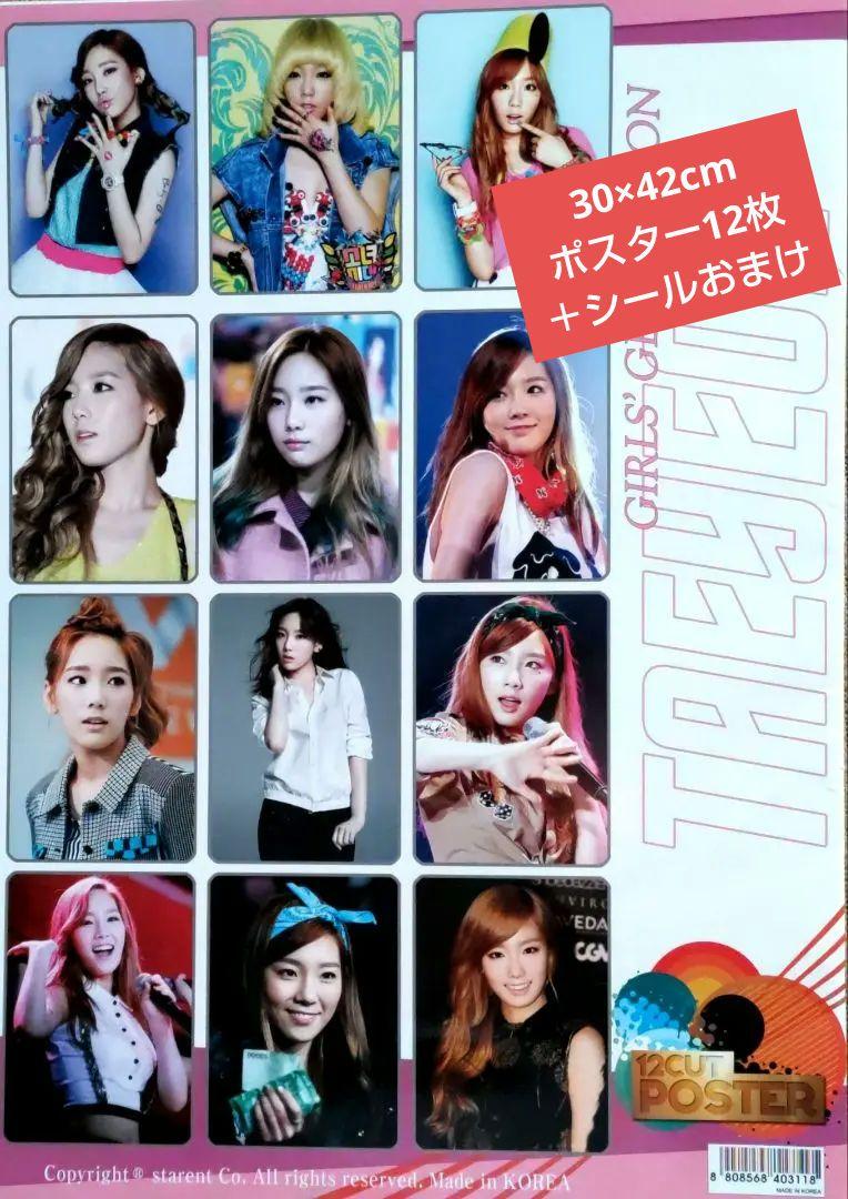 ポスターまとめて 少女時代 TAEYEON SEOHYUN TIFFANY ☕TAEYEON 12カットポスター 30×42cm - メルカリ