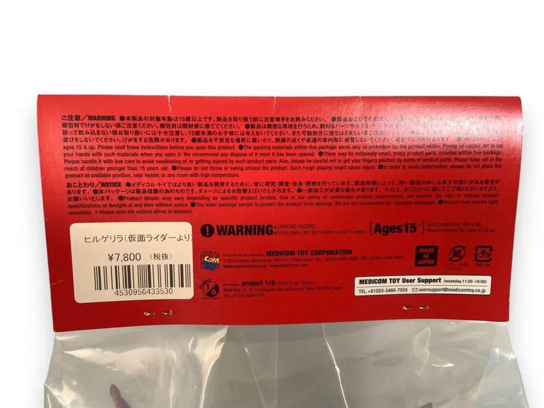 ☆未開封　ヒルゲリラ　東映レトロソフビコレクション　仮面ライダー　怪人