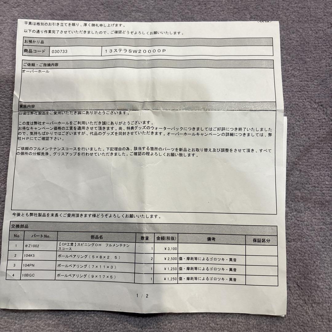 13ステラSW 20000PG