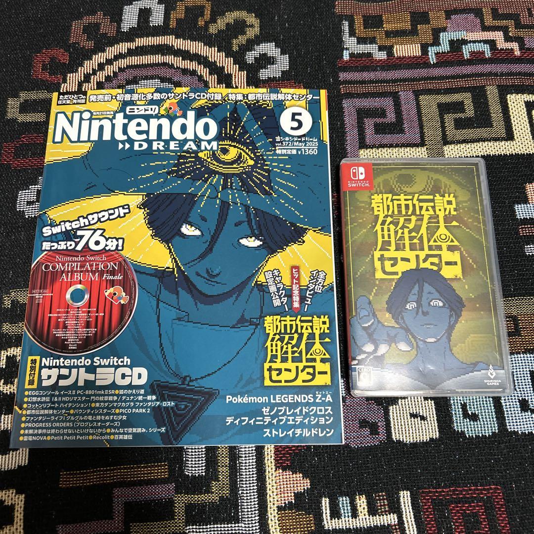 任天堂Switch 都市伝説解体センター ソフト ニンテンドードリーム