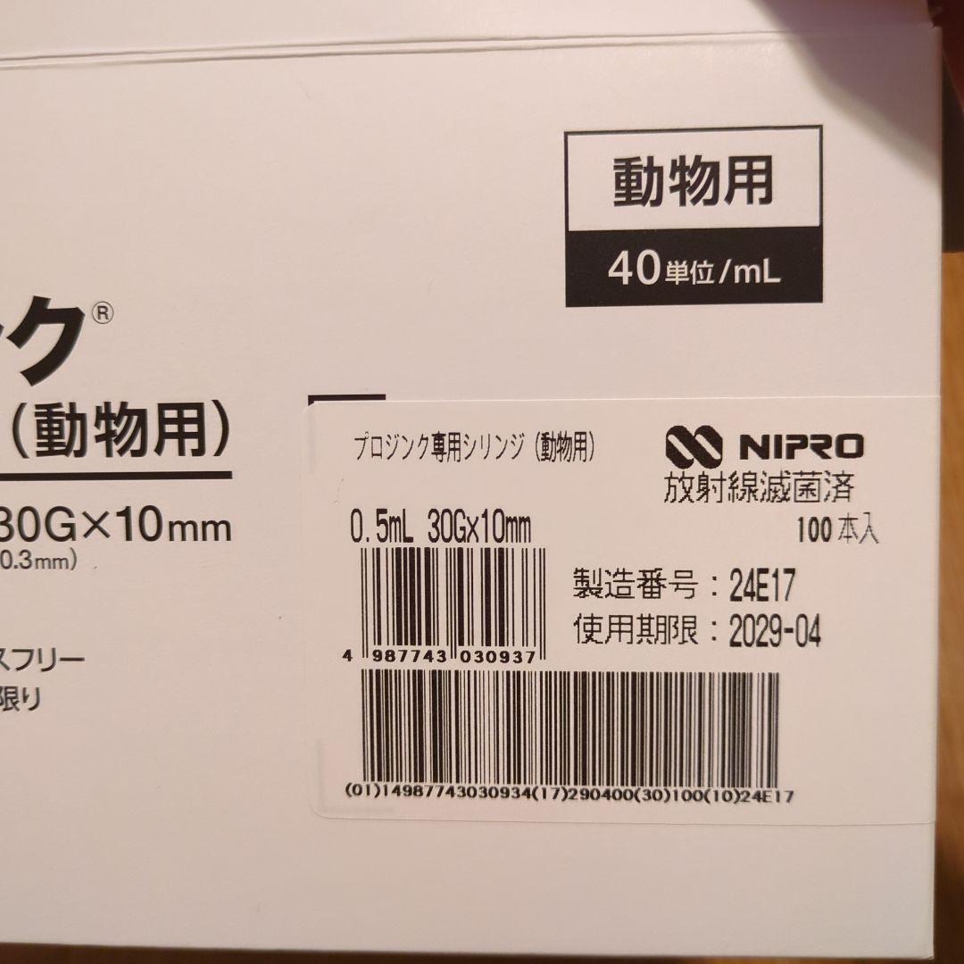 動物用　プロジンク0.5ml　シリンジ　注射器