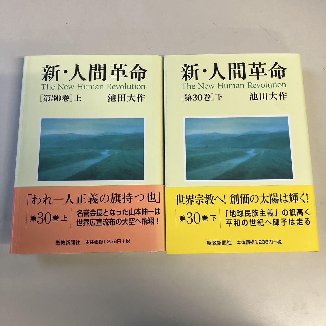 新・人間革命４ | 池田大作 | 仏教 | Kindleストア | Amazon