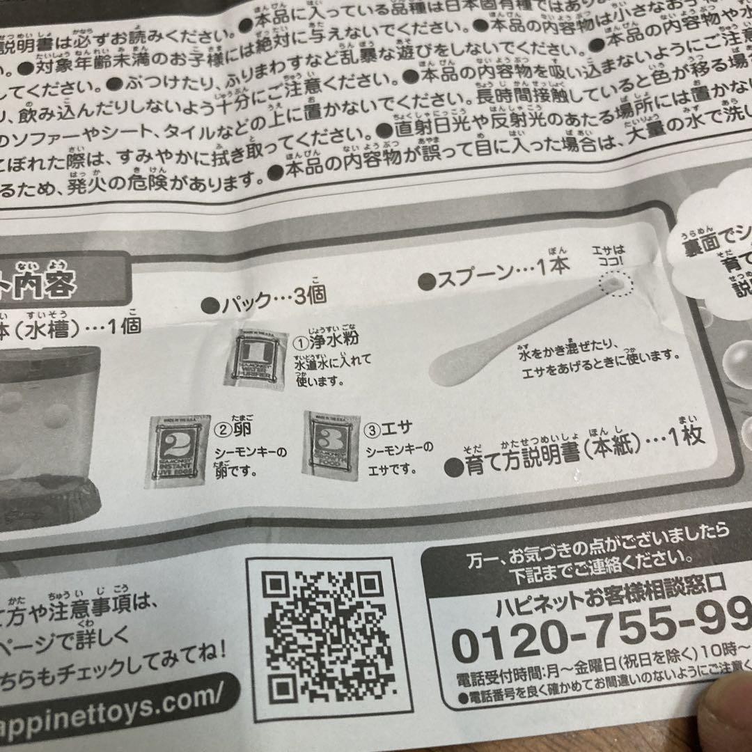 シーモンキー　飼育セット　新品未使用