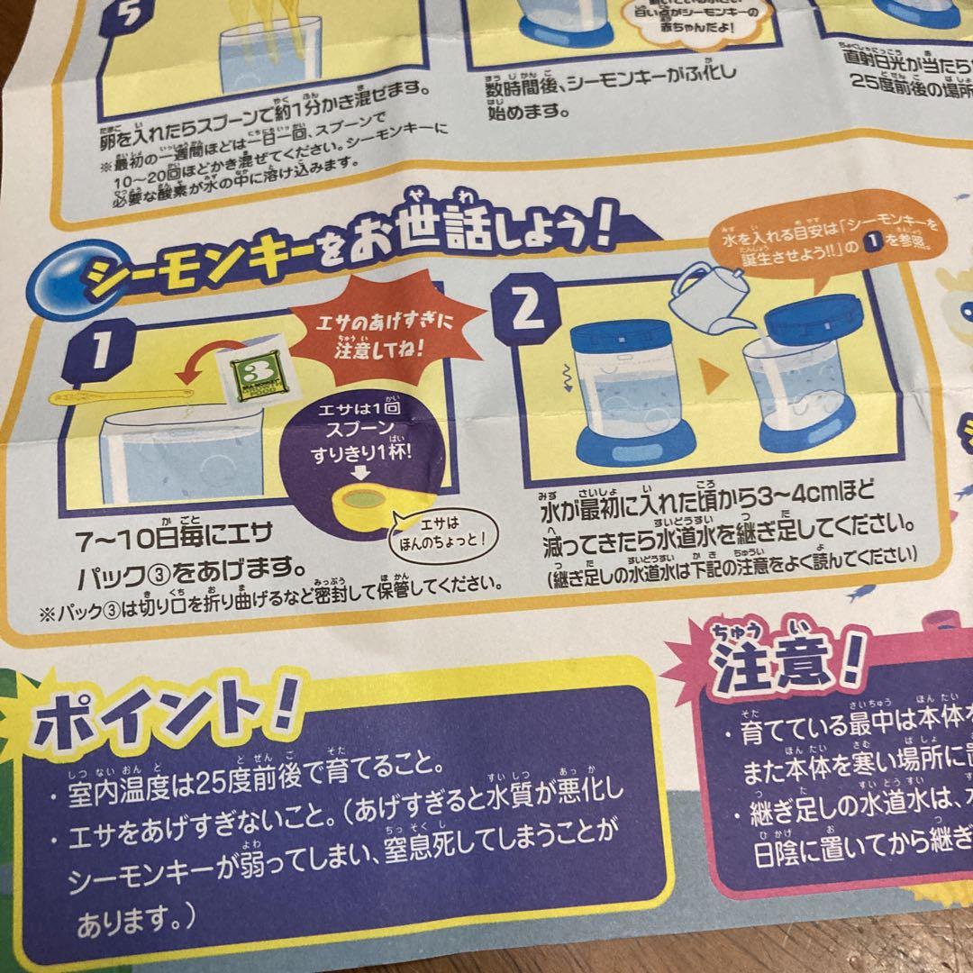 シーモンキー　飼育セット　新品未使用