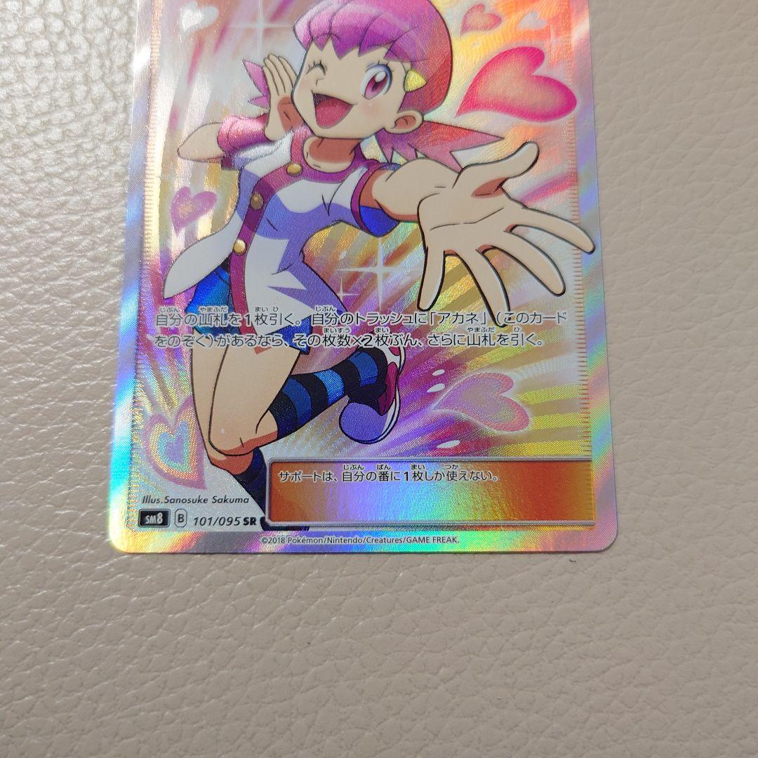 アカネSR