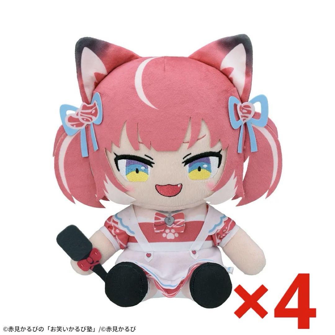 赤身かるび 『 お笑いかるび塾』 ぬいぐるみ 4個セット