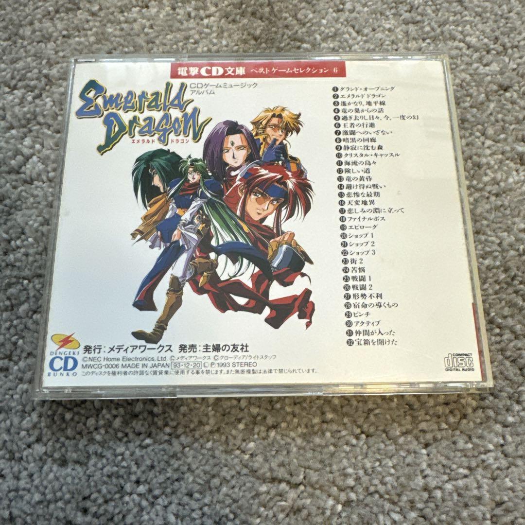 激レア廃盤CD❗エメラルドドラゴン 電撃CD文庫 サウンドトラック