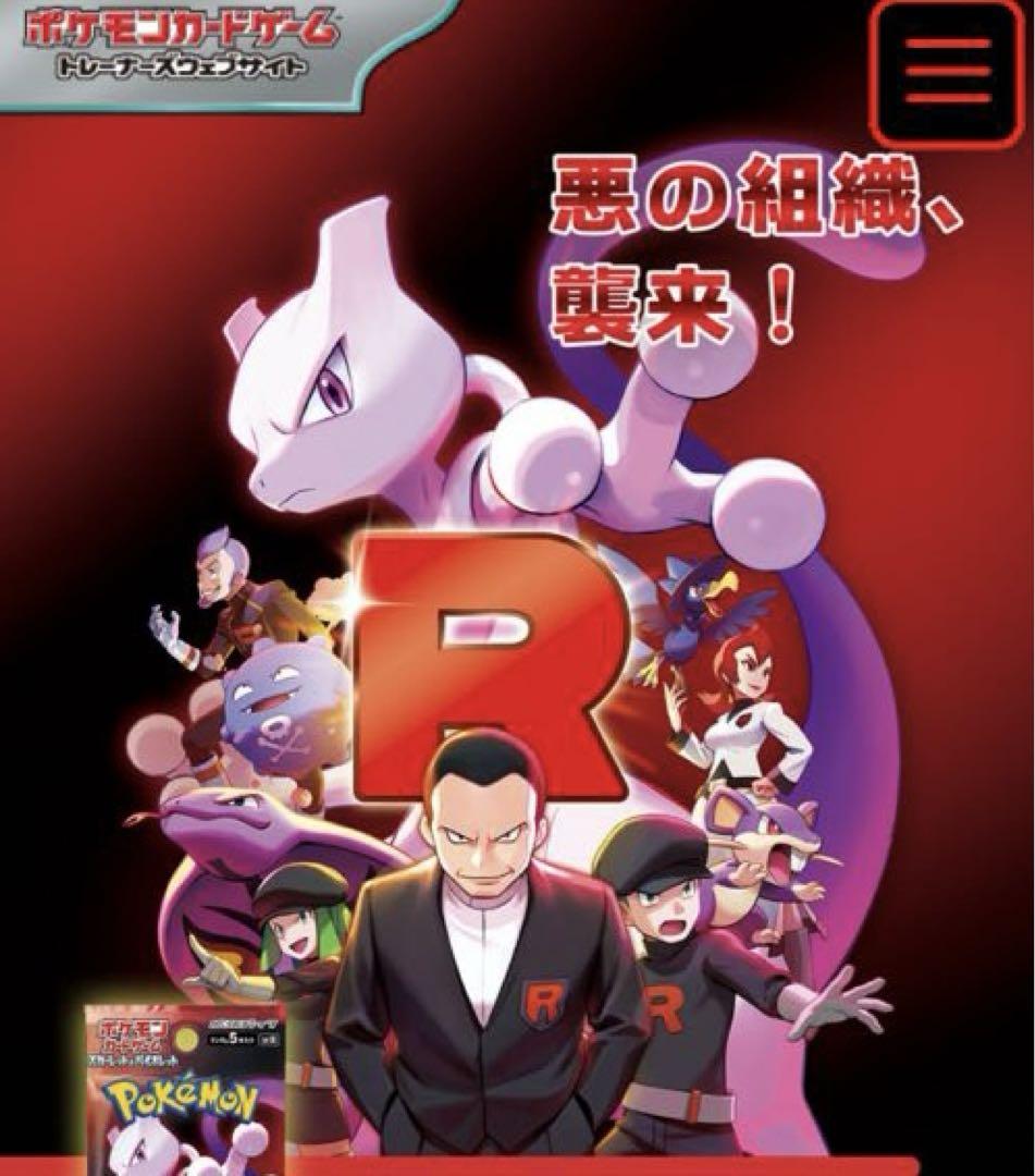 ★シュリンク付★ロケット団の栄光★ポケモンカード★BOX（30p入）★新品未開封