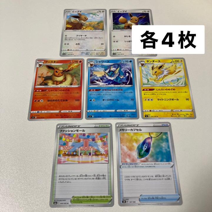 ポケカ ポケモンカード ファッションモール メモリーカプセル イーブイ Lalala Web Co Jp ポケカ ポケモンカード ファッションモール メモリーカプセル イーブイ Lalala Web Co Jp