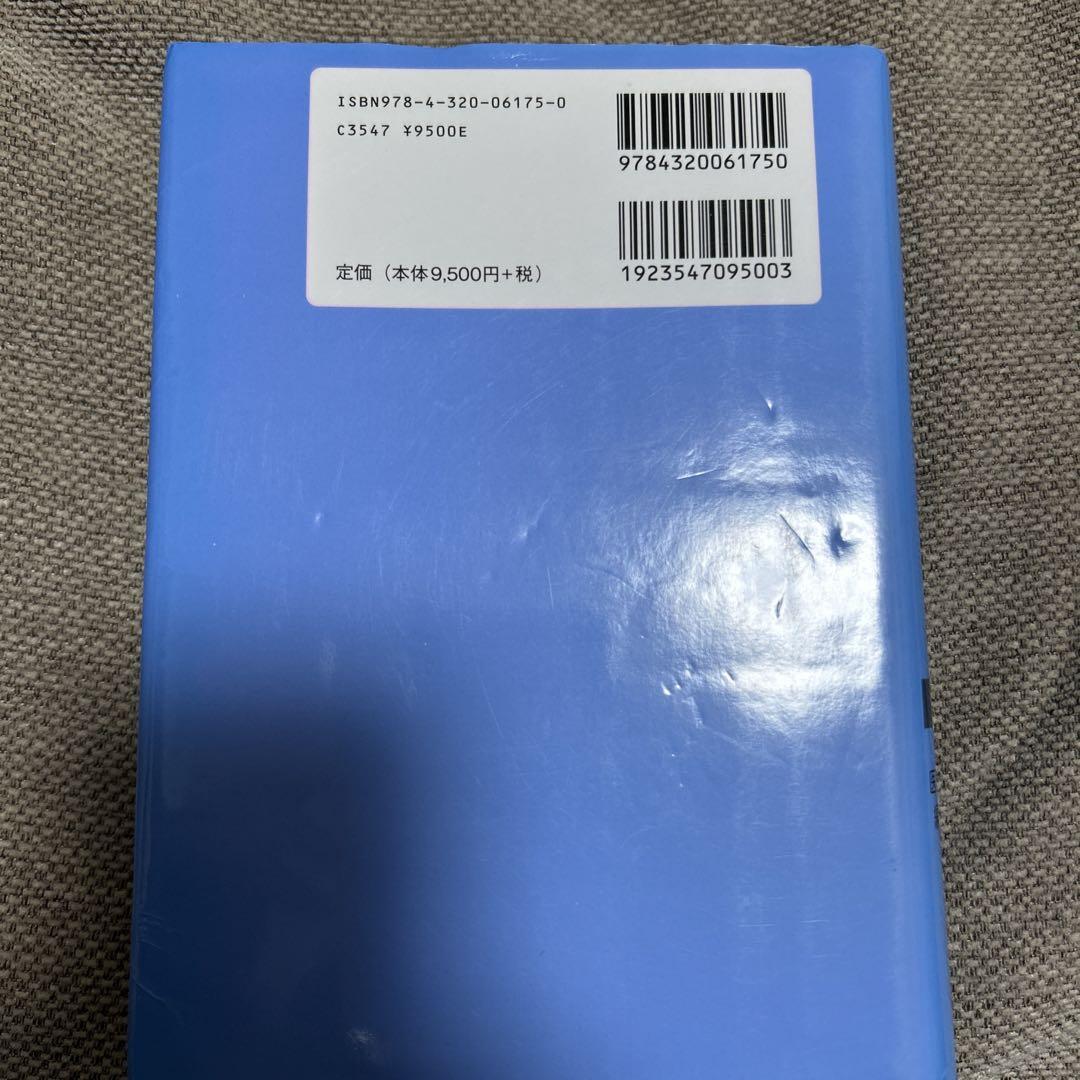 医用放射線辞典
