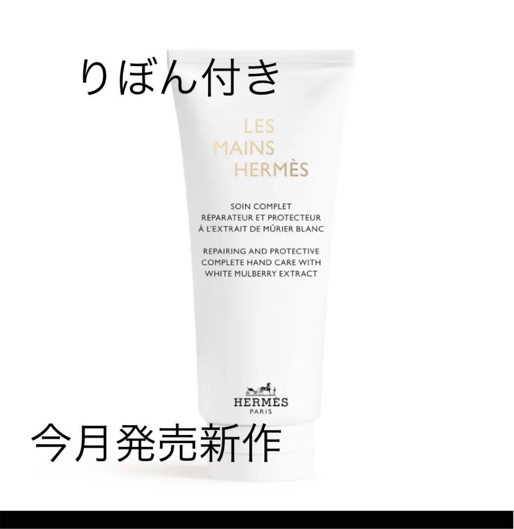 格安販売中 正規品 エルメス2021年新品 ハンドクリーム - ハンドクリーム 格安販売中 正規品 エルメス2021年新品 ハンドクリーム - ハンドクリーム