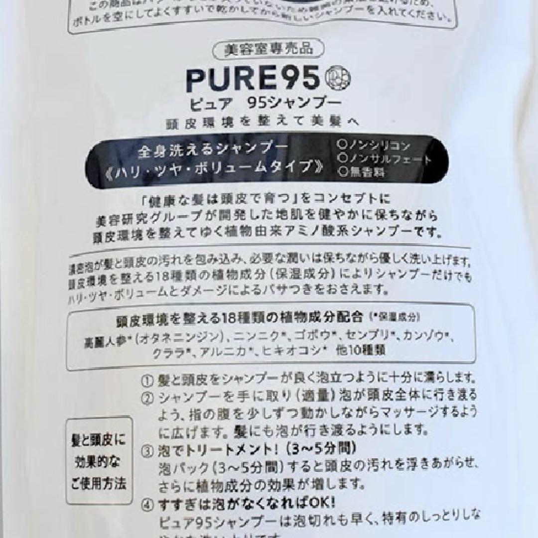 【2個】PURE95シャンプー 詰替 700ml
