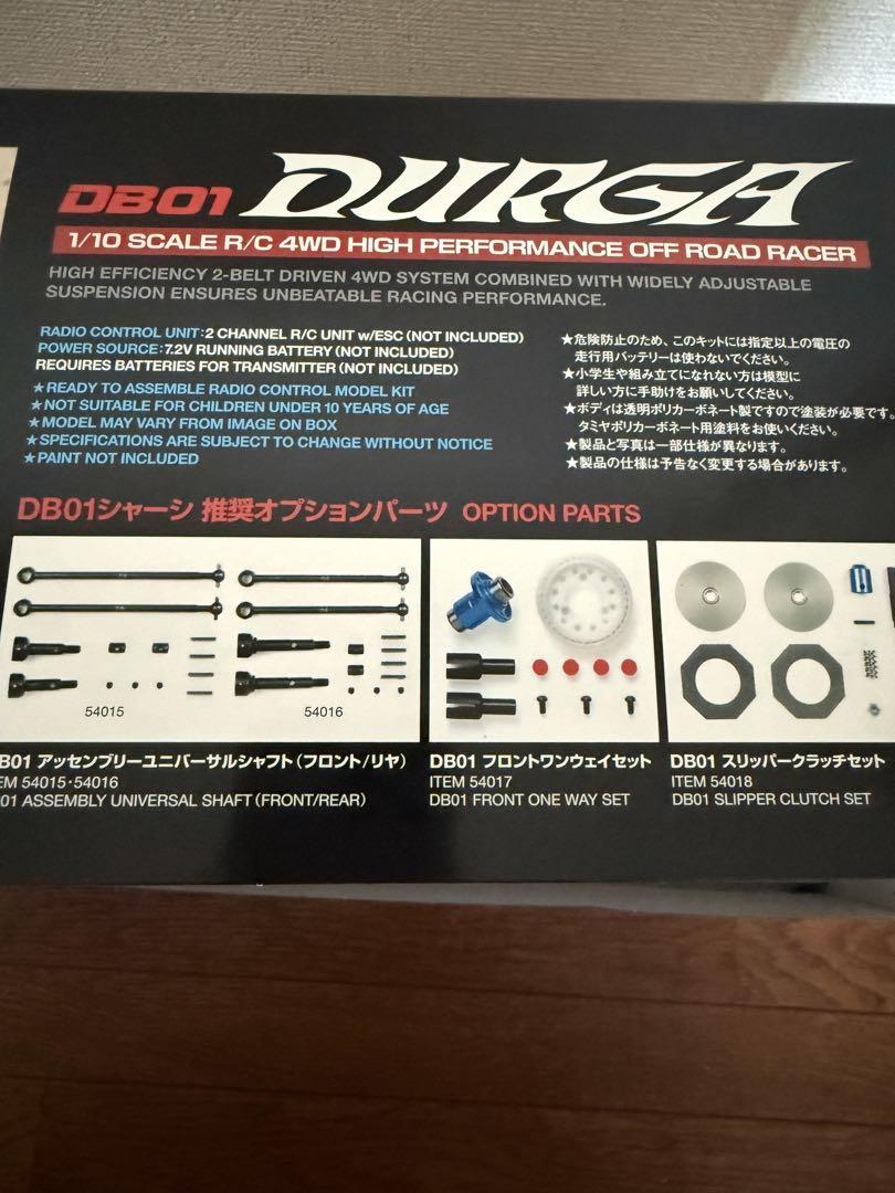 タミヤ　RC　1/10 DB-01 ドゥルガ　新品未組立　組み立てキット