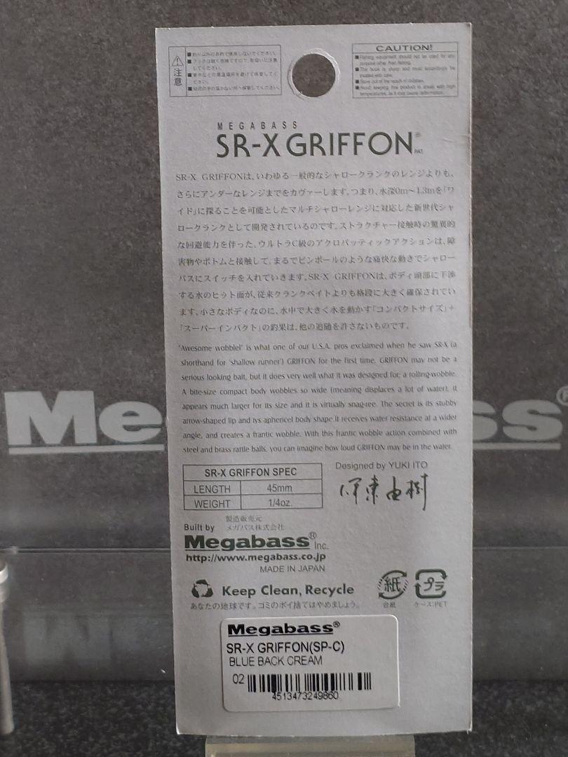 メガバス SR-Xグリフォン 限定 SP-C ブルーバッククリーム 新品