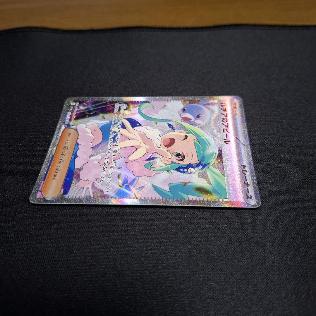 ルチアのアピール sar
