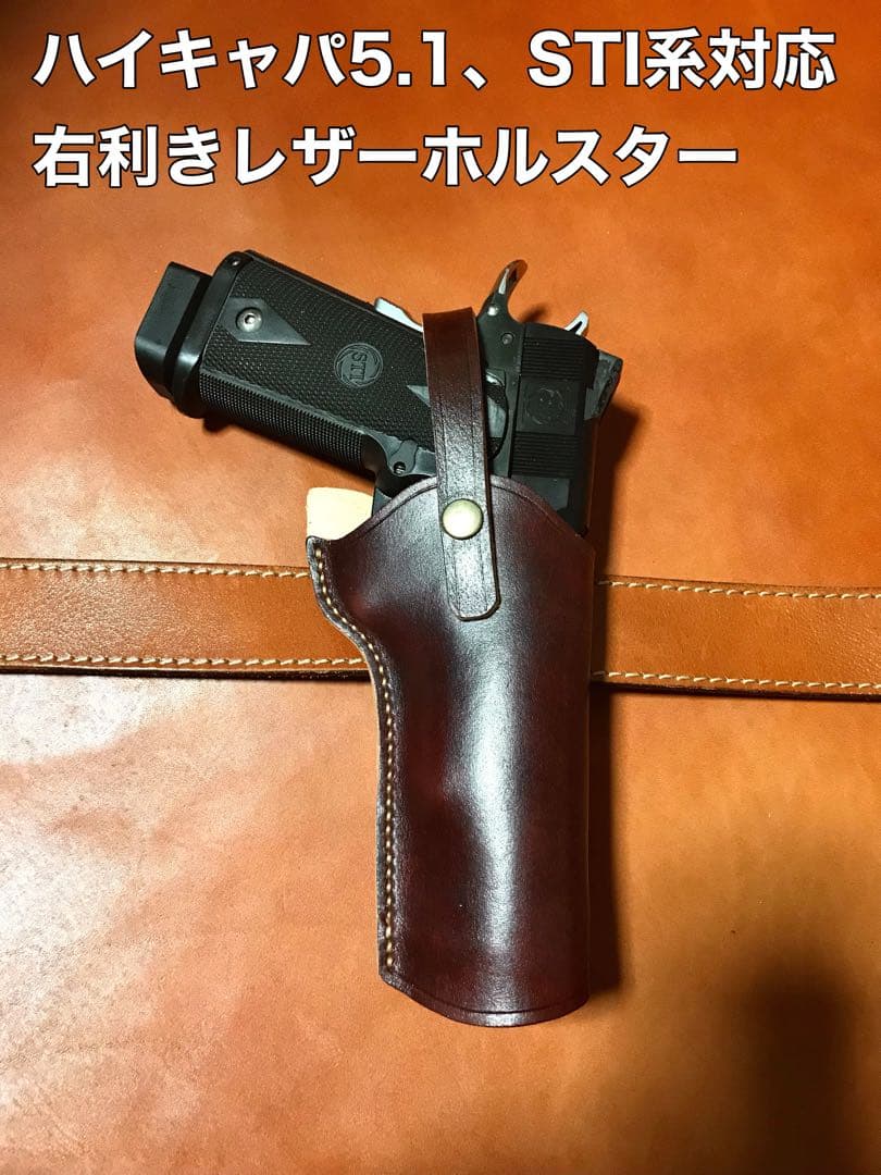 人気 マルイ ハイキャパ、KSC STI対応右利きレザーホルスター No.386