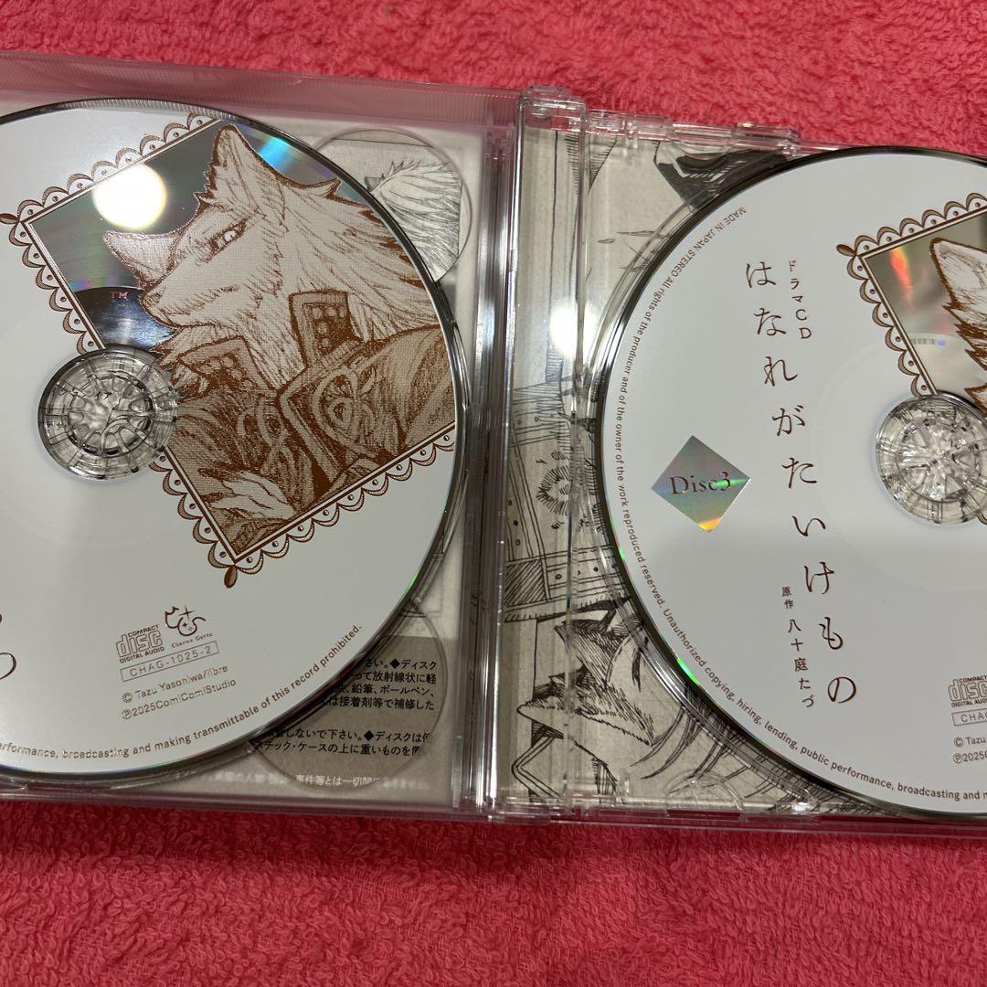 「はなれがたいけもの」 ドラマCD BLCD セット