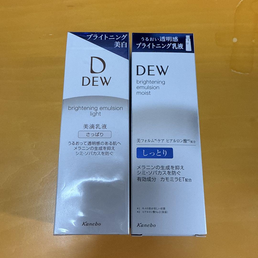 デュウ DEW ブライトニングエマルジョン 美白乳液 さっぱり しっとり