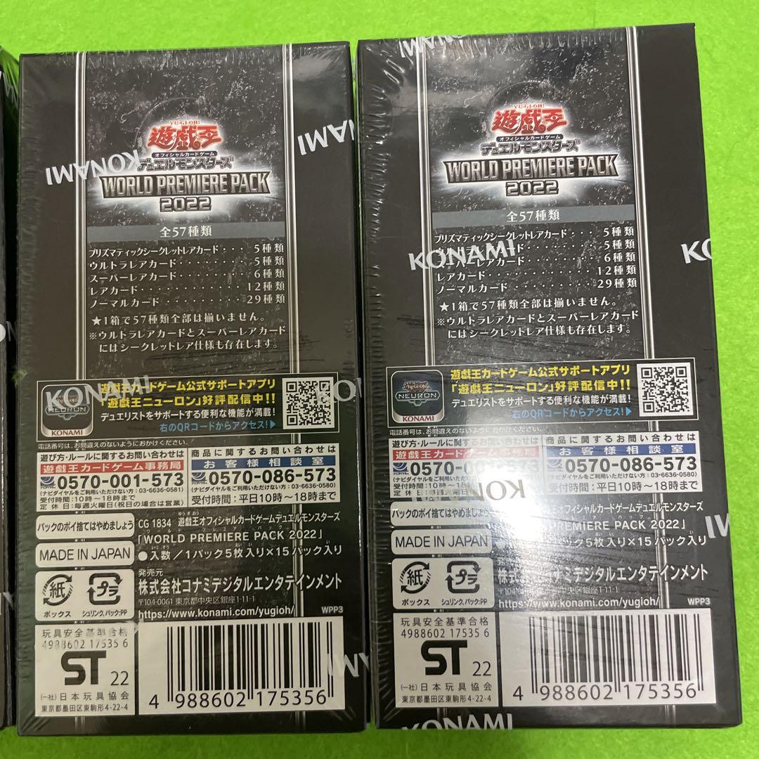 遊戯王ワールドプレミアパック2022。シュリンク付き4ボックス
