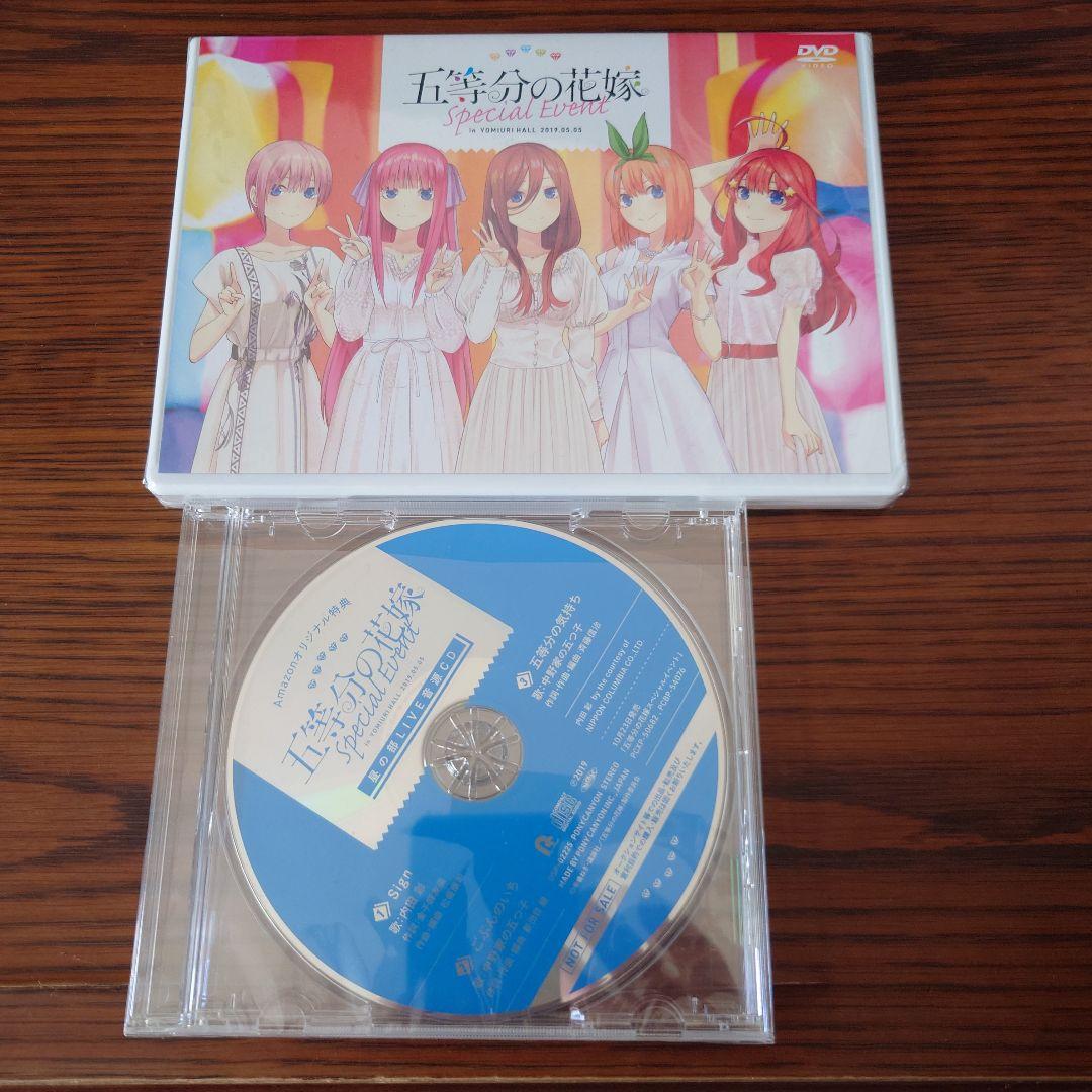 五等分の花嫁　LIVE音源CD