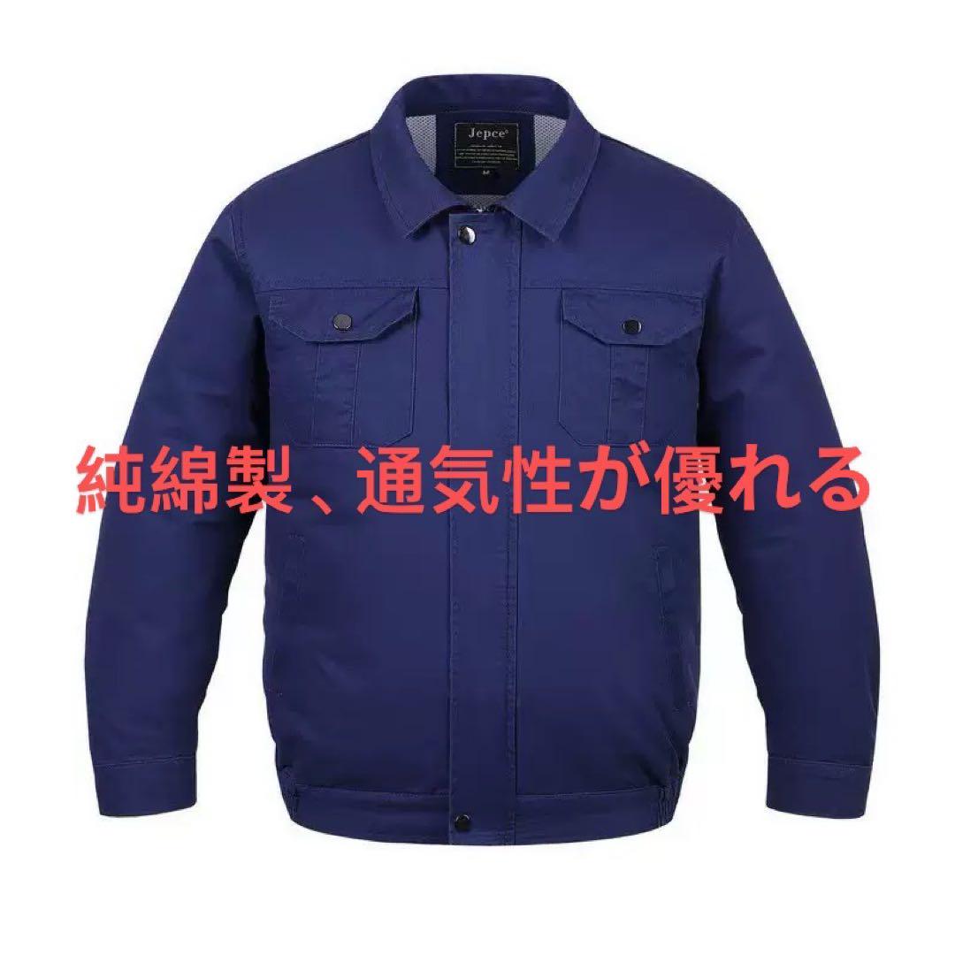 空调服ファン付き紺色ジャケット 20000mAバッテリー付き