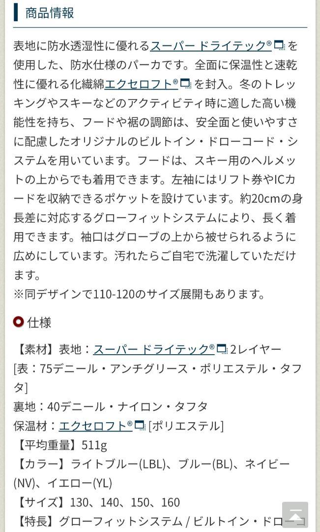 モンベル 子ども用スキーウェア 140サイズ