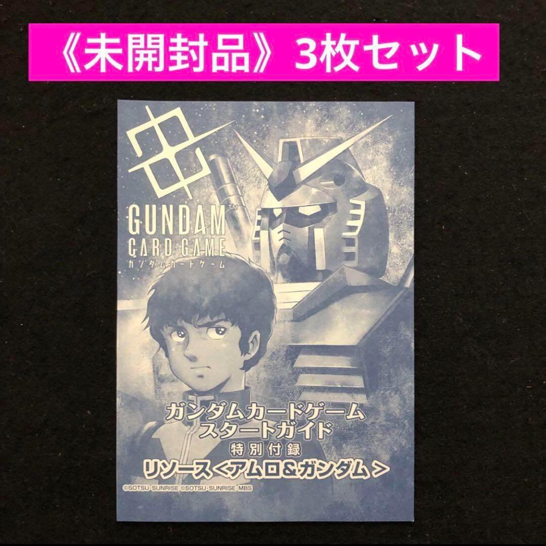 1⭐️【リソース アムロ&ガンダム 3枚】ガンダムカードゲーム Vジャンプ9月号