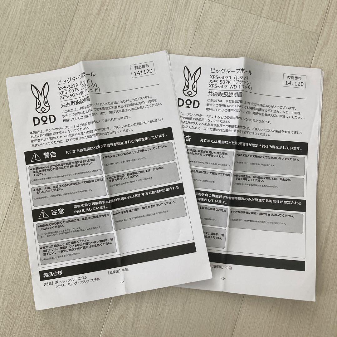 DOD ビッグタープポール