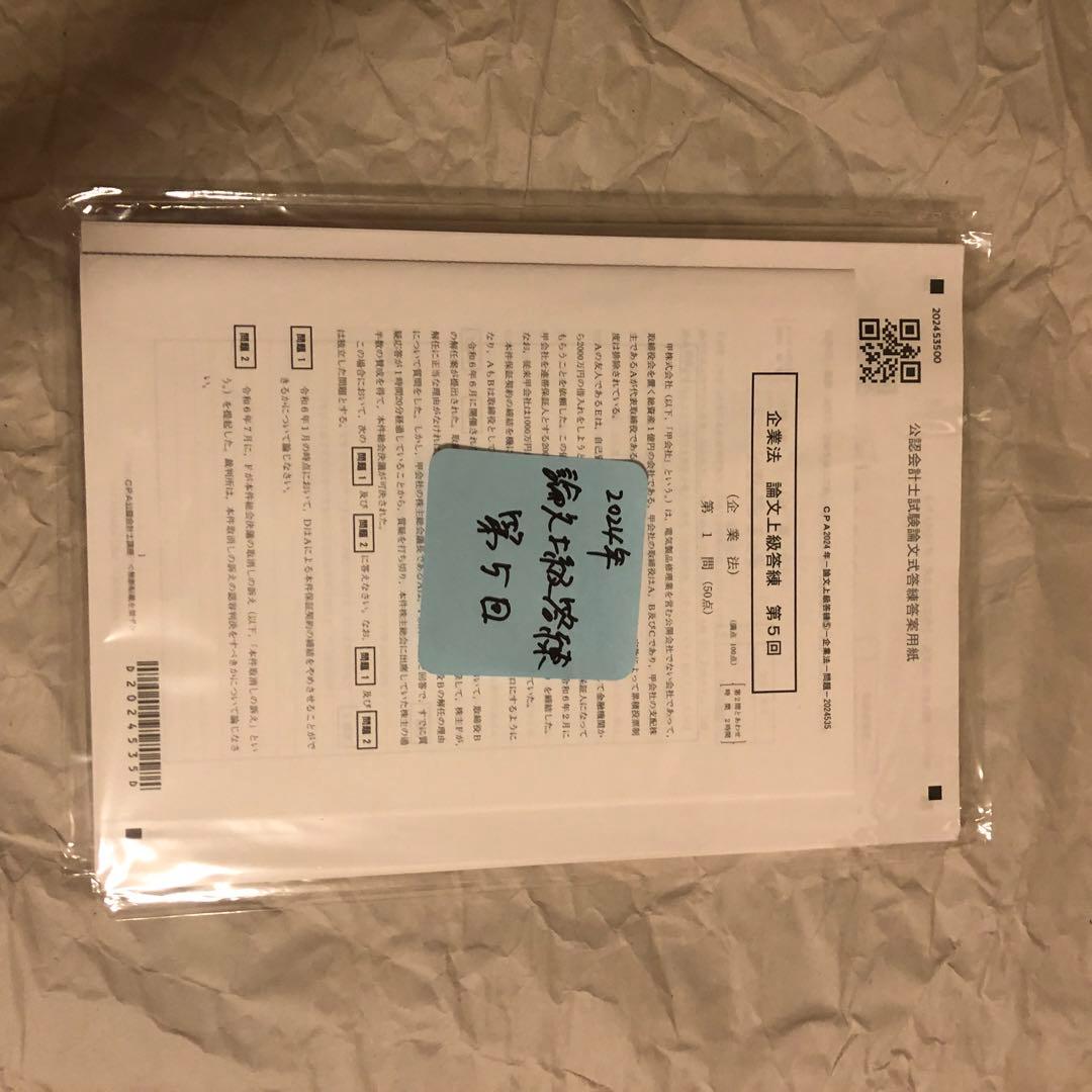 CPA 2025 論文上級答練 論文式試験 公認会計士 CPA 2025 論文上級答練 論文式試験 公認会計士