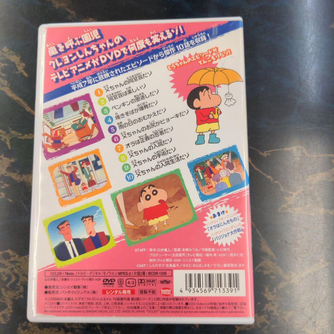 クレヨンしんちゃん DVD TV版傑作選23 - メルカリ
