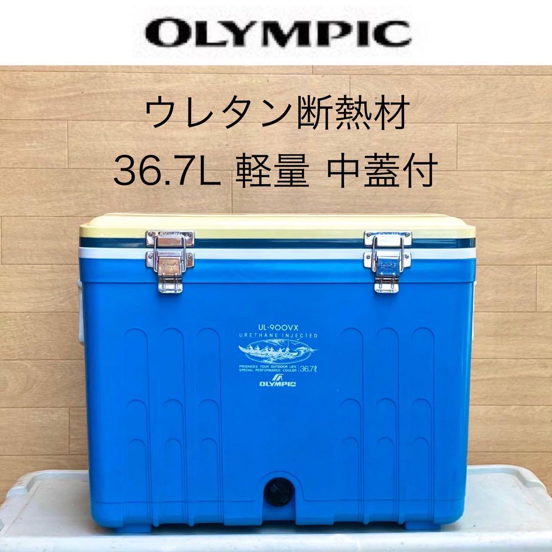 OLYMPIC ウレタン クーラーボックス 軽量 高保冷クーラー 釣り キャンプ