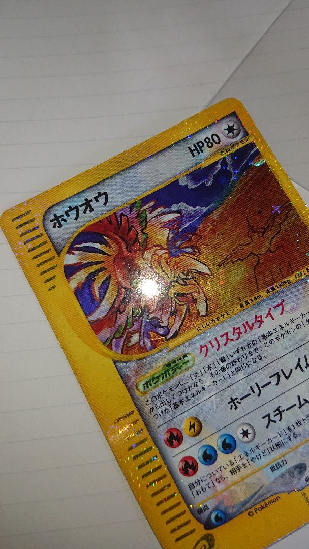 ポケカ ホウオウ クリスタルタイプ 1st