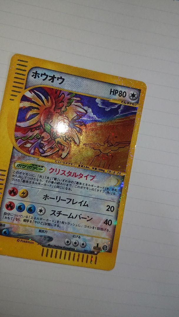 ポケカ ホウオウ クリスタルタイプ 1st