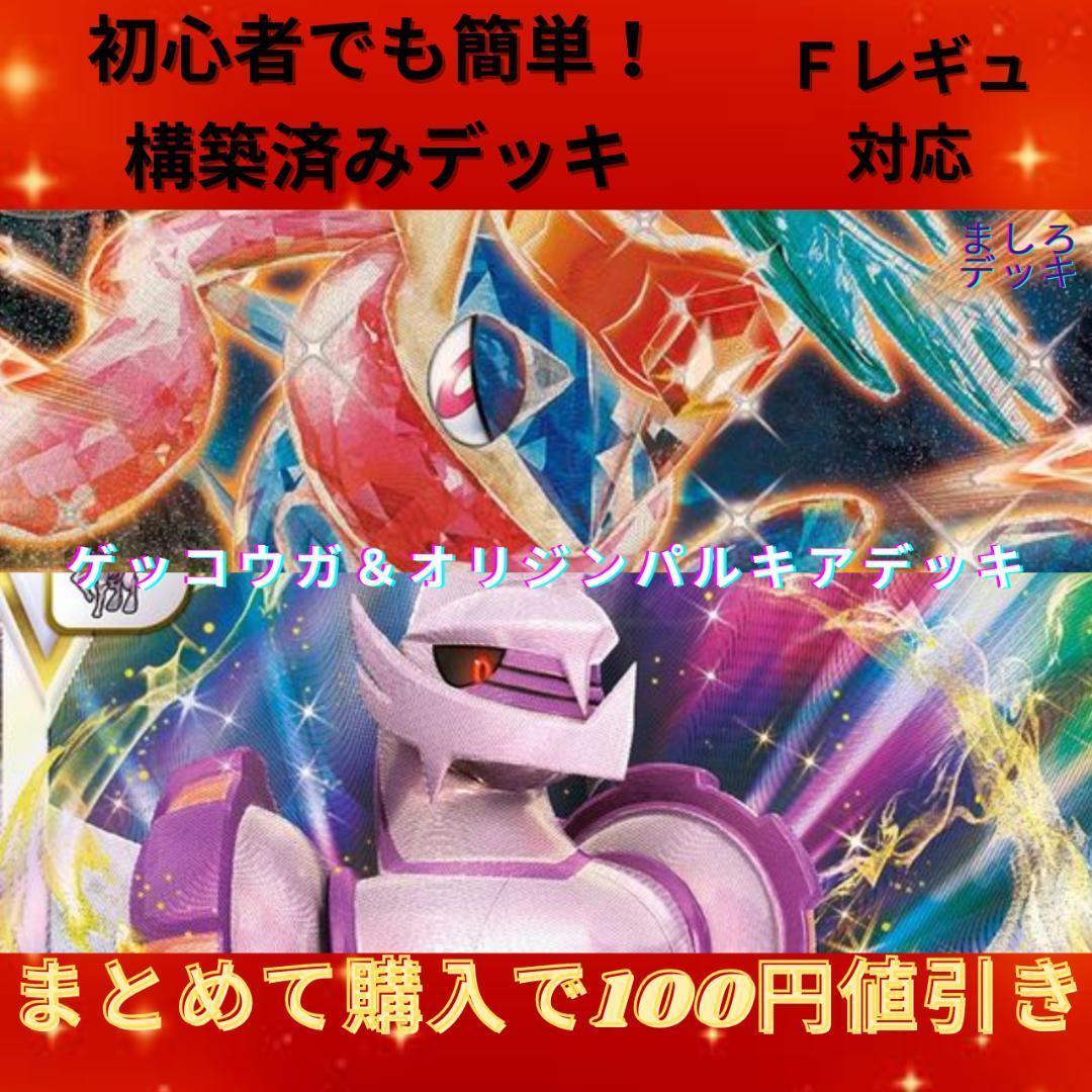 オリジンパルキアVSTAR 構築済みデッキ ゲッコウガex ヨノワール オリジンパルキアVSTAR 構築済みデッキ ゲッコウガex ヨノワール