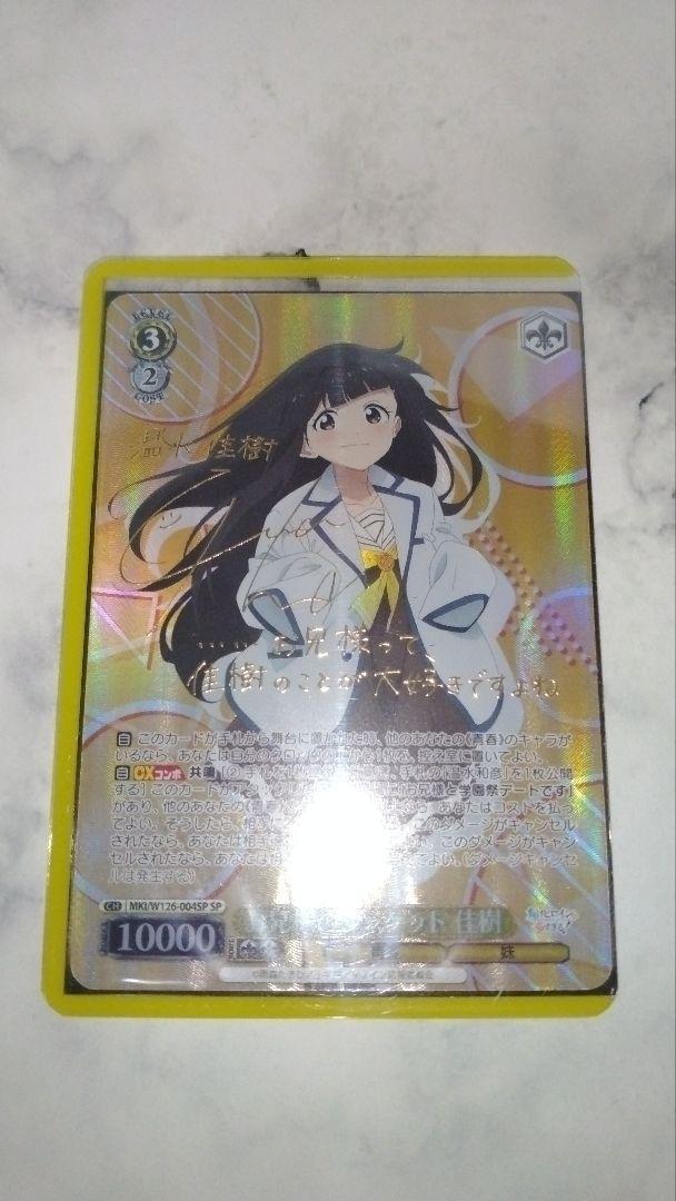 ヴァイスシュヴァルツ SR お兄様のジャケット佳樹 - メルカリ