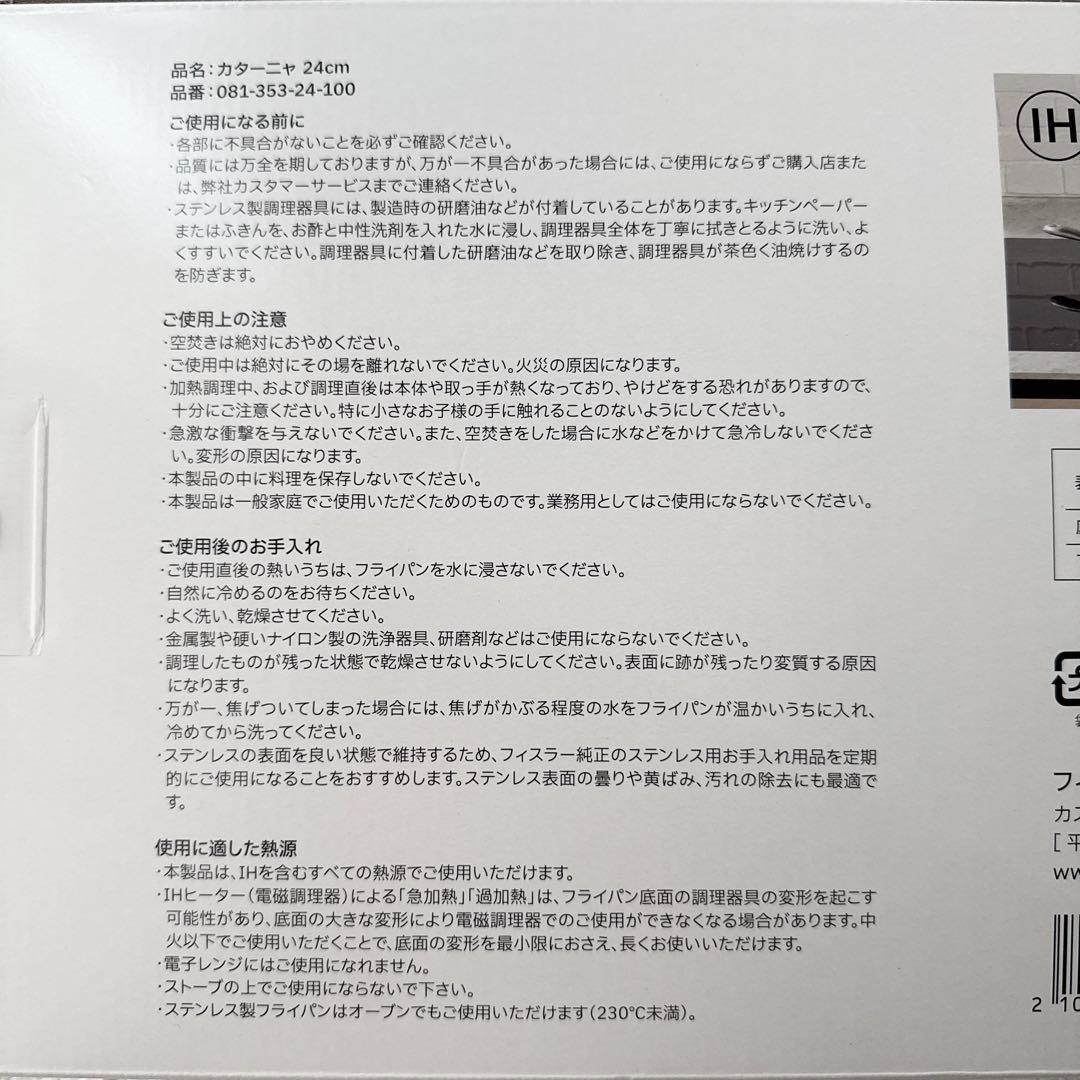 フィスラー ステンレスフライパン カターニャ 24cmフライパンフライパン