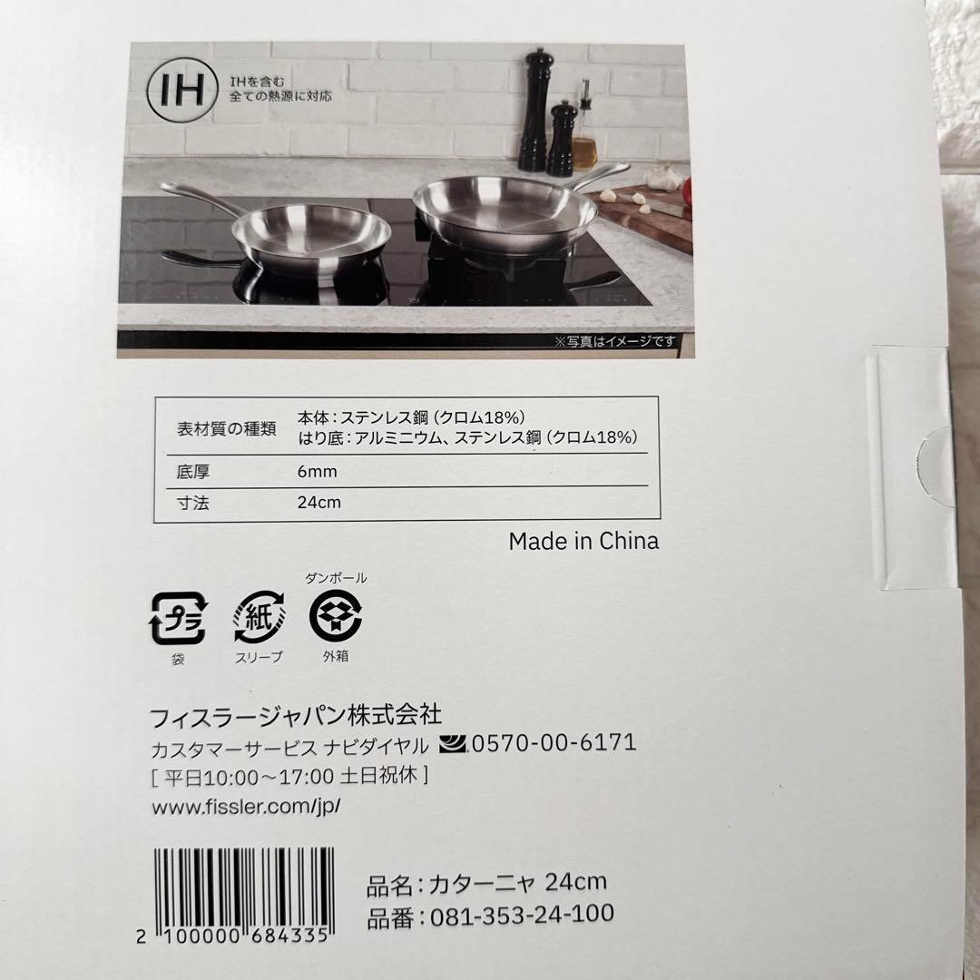 フィスラー ステンレスフライパン カターニャ 24cmフライパンフライパン