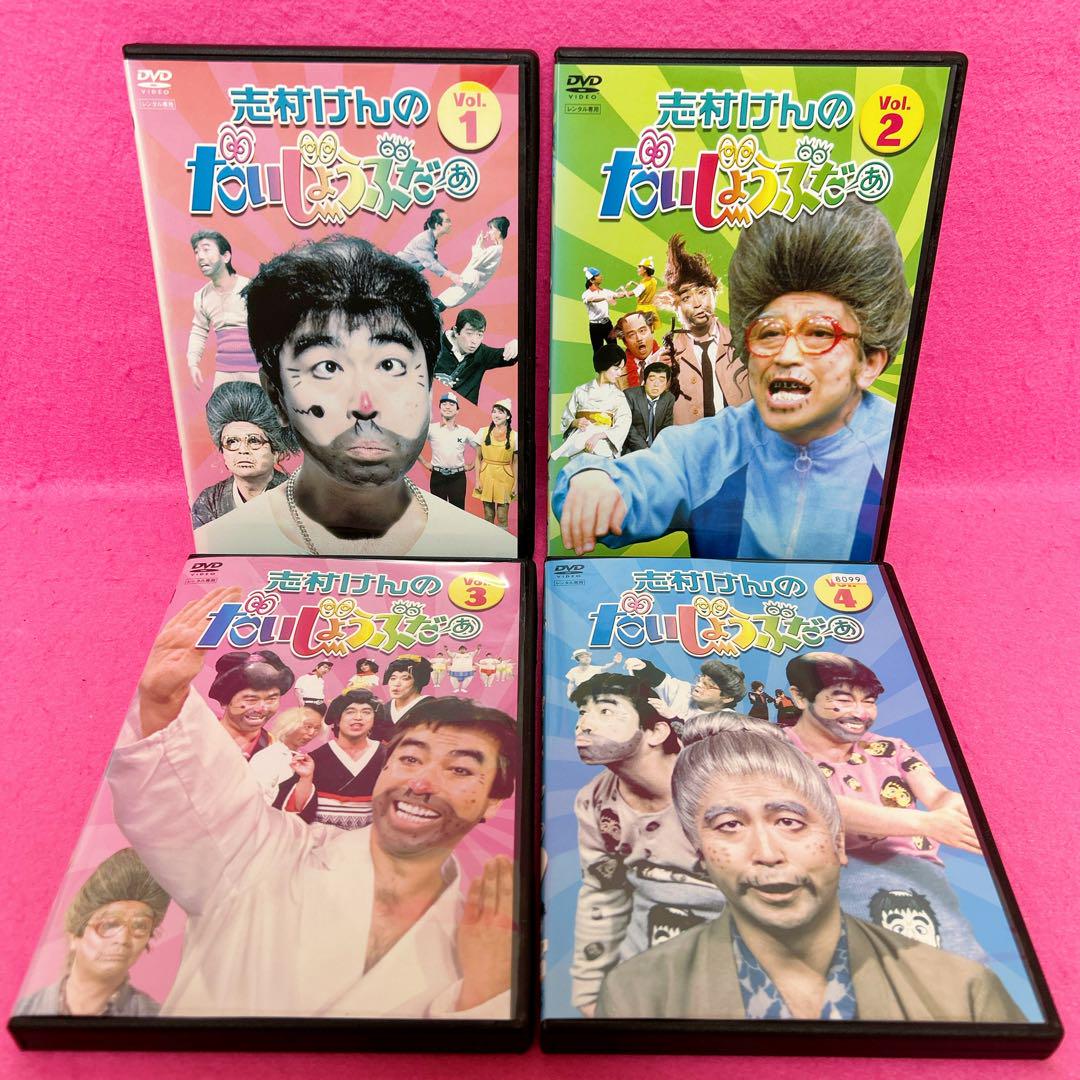 【新品ケース】志村けんのだいじょうぶだぁ DVD 全4卷 レンタル 最低 価格CD・DVD・ブルーレイ - 【新品ケース】志村けんの