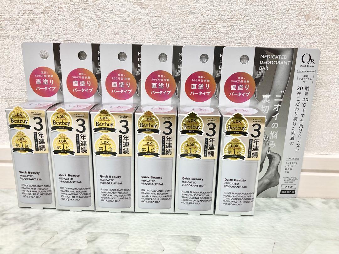【6個】QB 薬用デオドラントバー 20g リベルタ クイックビューティー　新品