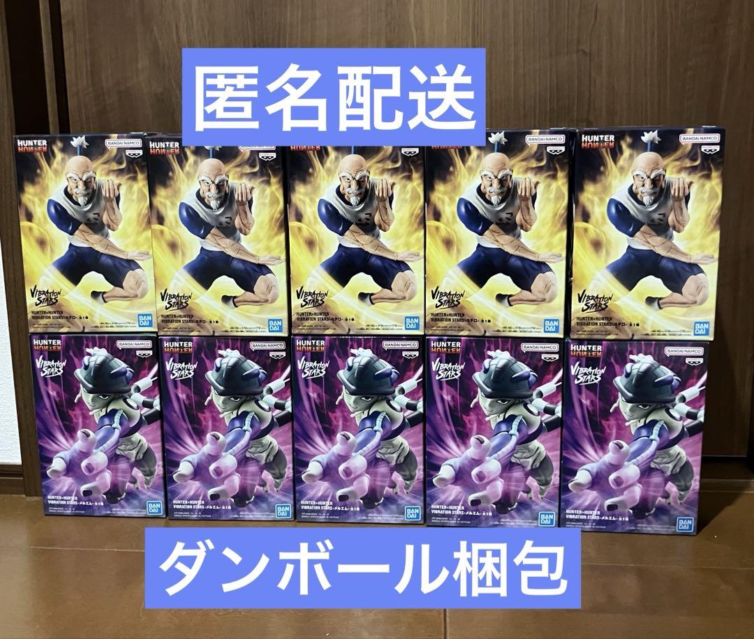 HUNTER×HUNTER VIBRATION STARS ネテロ ＆ メルエム