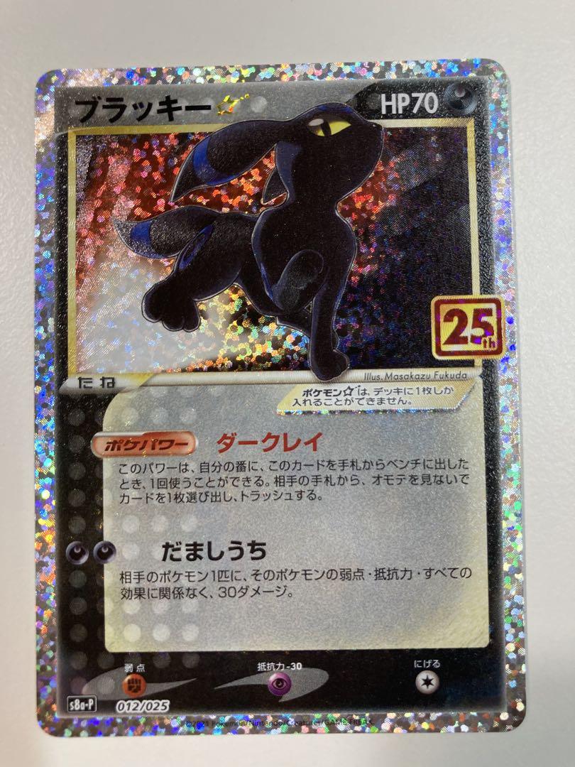 ポケモンカード 25 周年　ブラッキー　スター　プロモ ブラッキー 25周年プロモの通販 まろん（230179830） | magi