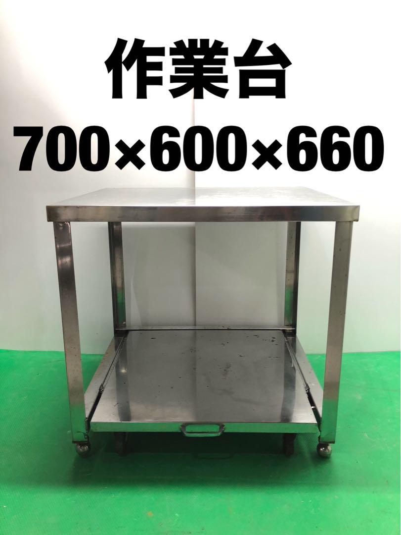 ☆工場整備品☆作業台 幅700 ステンレス 業務用 事務・店舗用品 ☆工場整備品☆作業台 幅700 ステンレス 業務用 事務・店舗用品