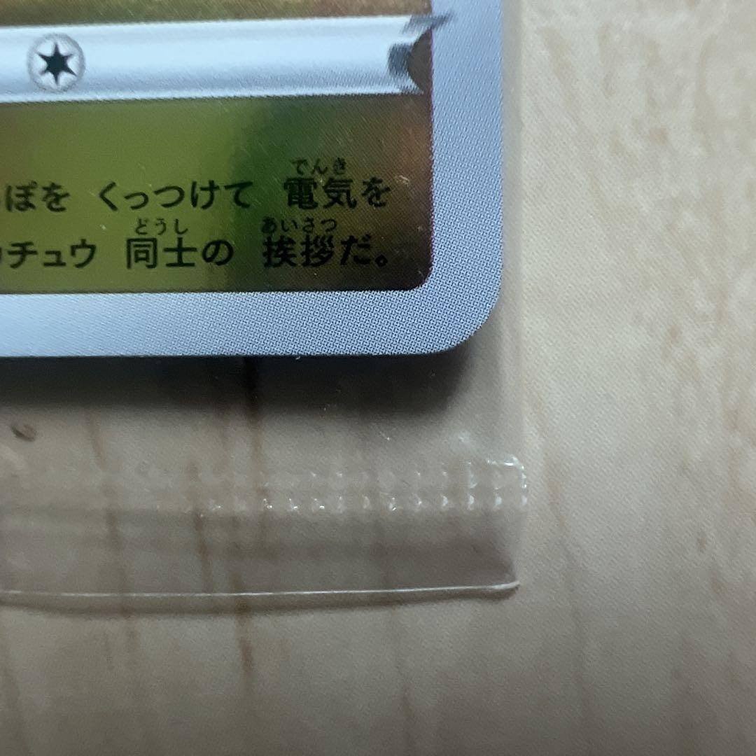 【ポケモンカード】ピカチュウ　YU NAGABA プロモ 新品未開封