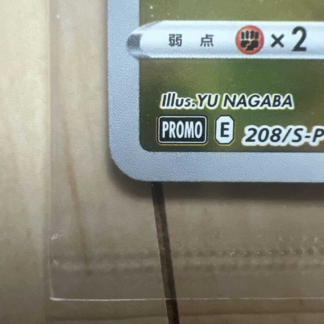 【ポケモンカード】ピカチュウ　YU NAGABA プロモ 新品未開封