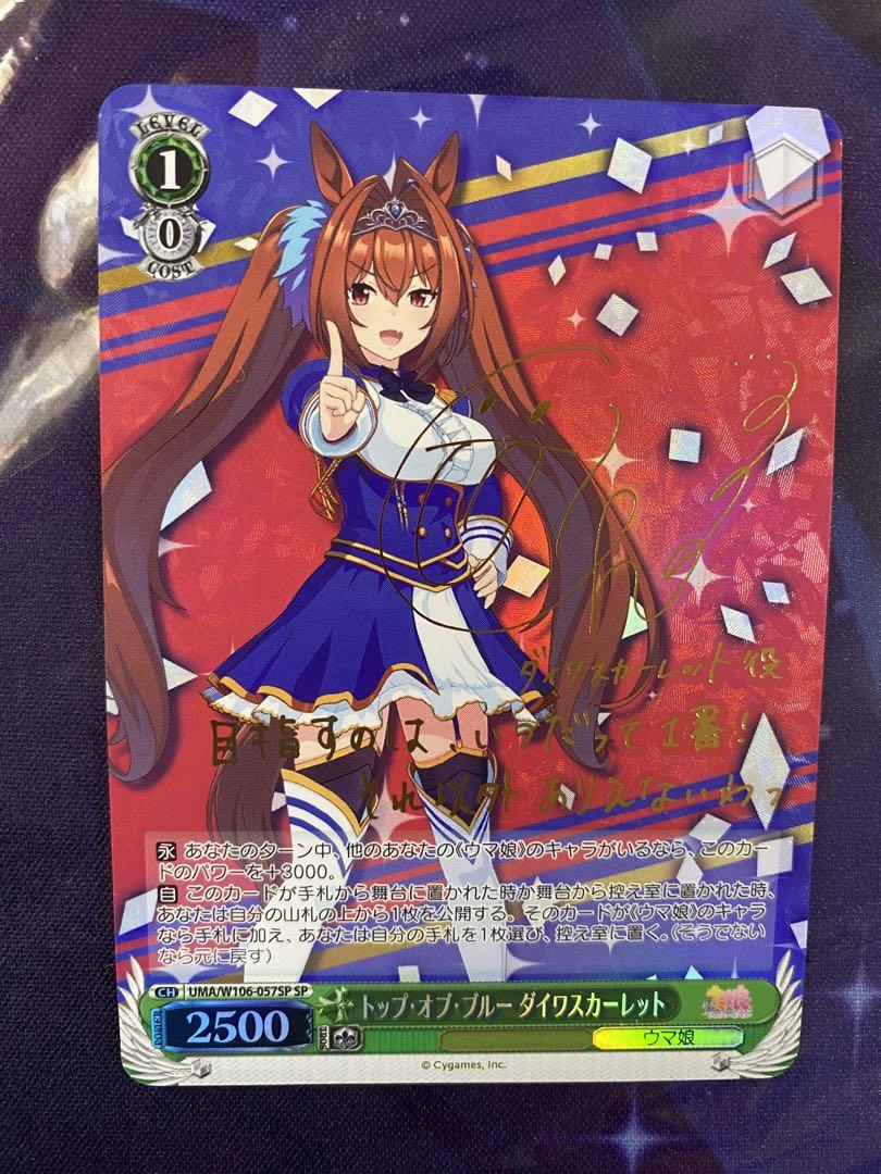 ヴァイシュシュバルツ ウマ娘 ダイワスカーレット サインカード