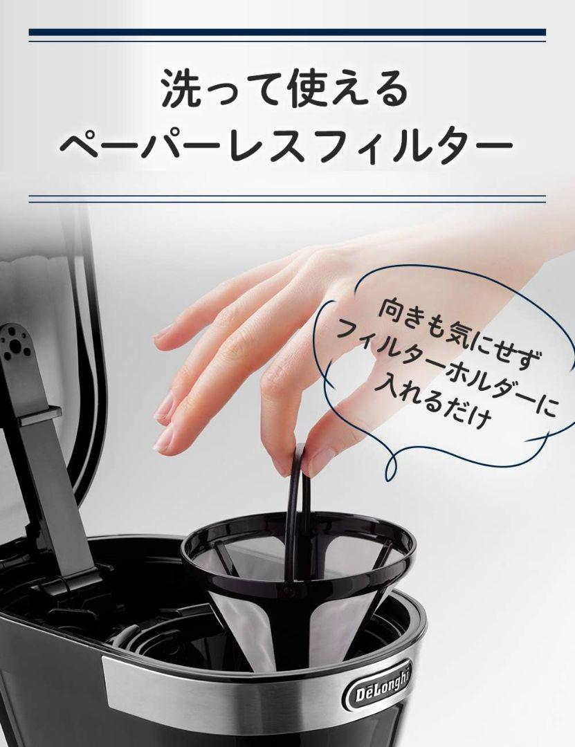 デロンギ ドリップ コーヒーメーカー 5杯 アクティブ ICM12011J-BK
