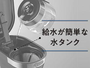 デロンギ ドリップ コーヒーメーカー 5杯 アクティブ ICM12011J-BK