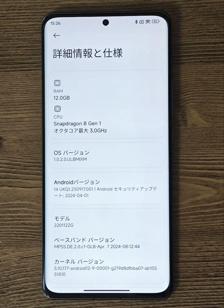 Xiaomi 12 Pro ブラック 12GB RAM + 256GB ROM