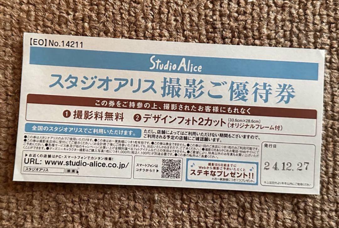 スタジオアリス