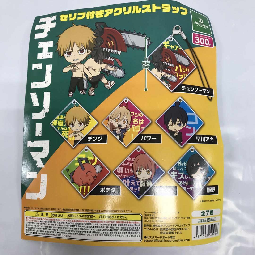 ジャンプラ365 アクリルキーホルダー チェンソーマン デンジ